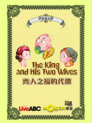 cover image of The King and His Two Wives